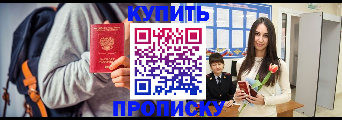 прописка штамп в Пензенской области