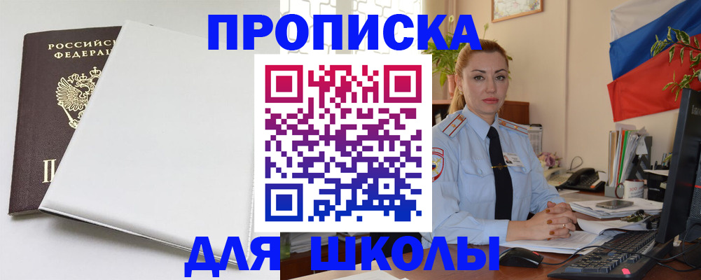 где прописаться в Пензенской области