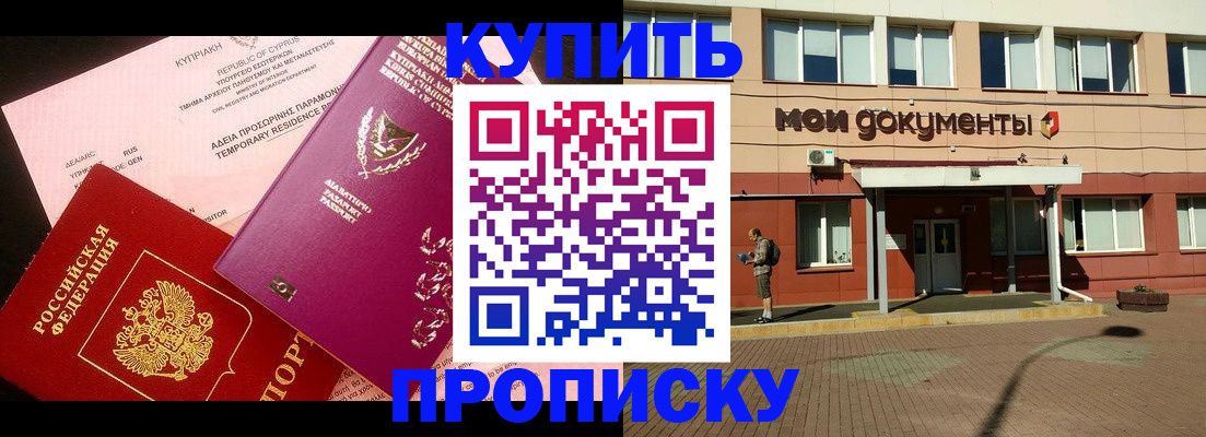 прописка в Пензенской области
