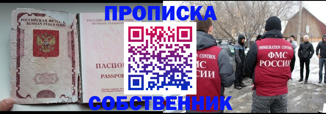 прописка штамп в Пензенской области