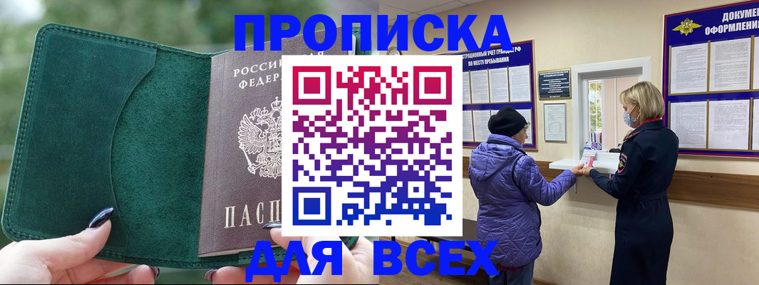 прописка для кредита в Пензенской области